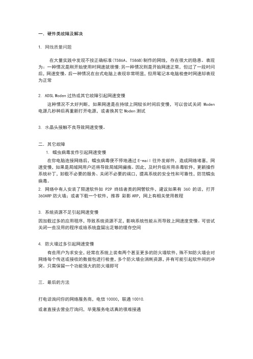 网速忽然变慢原因及解决方法