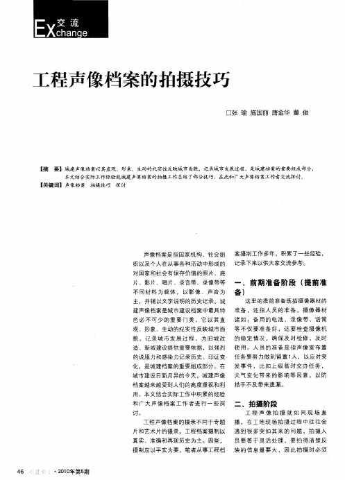 工程声像档案的拍摄技巧