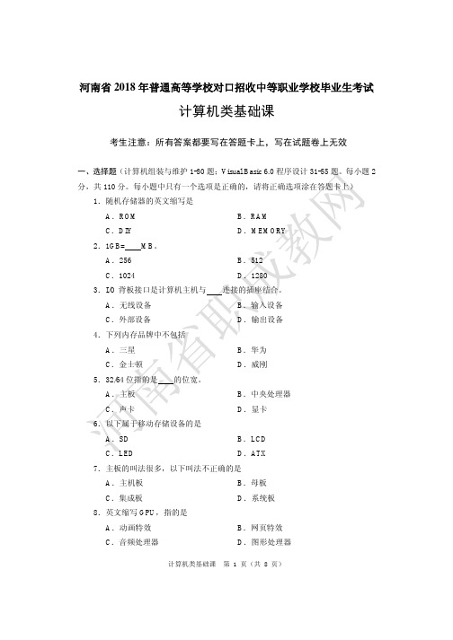 2018年计算机类基础课试题