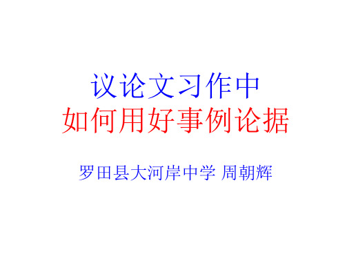 09年中考语文议论文习作复习