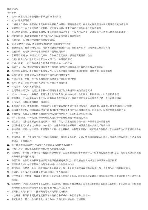行政学说 史汇总资料