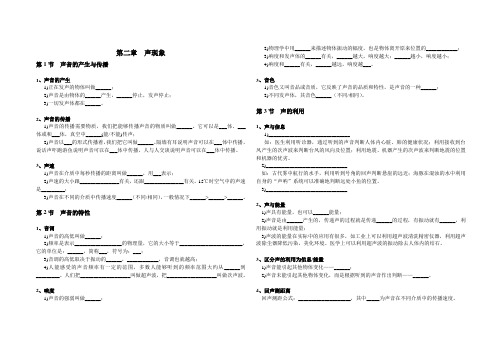 ZhJG章末总结-2声现象