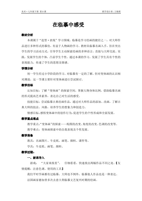 3在临摹中感受