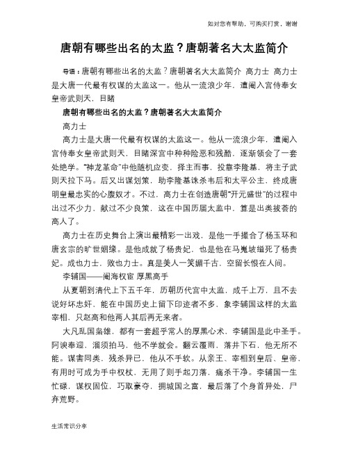 唐朝有哪些出名的太监？唐朝著名大太监简介