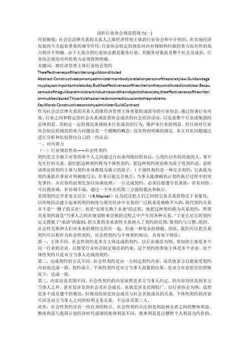 浅析行业协会规范的效力(一)