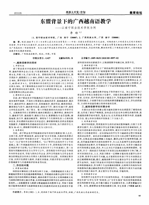 东盟背景下的广西越南语教学——以南宁职业技术学院为例