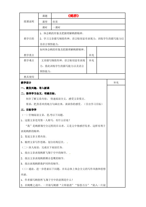 语文版初中语文七下《4鹤群》word教案 (7)