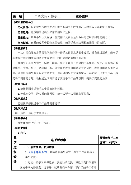 2024年部编版二年级语文上册教学设计及教学反思全册表格式第三单元口语交际：做手工 优质版教案(1)