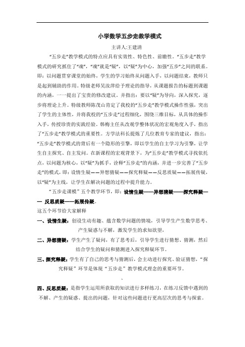 小学数学五步走教学模式
