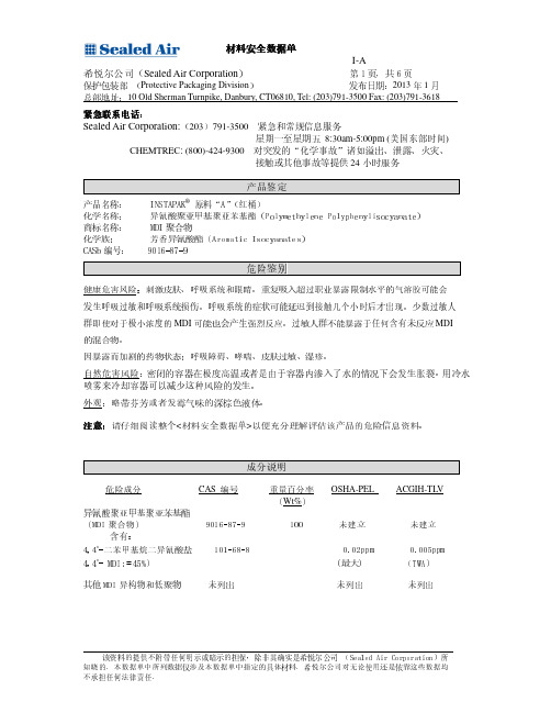 MSDS中文版 Instapak原料 A 