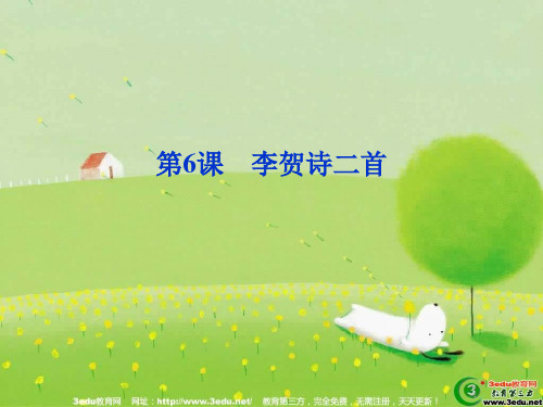 高二语文李贺诗二首