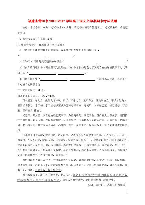 福建省莆田市高二语文上学期期末考试试题