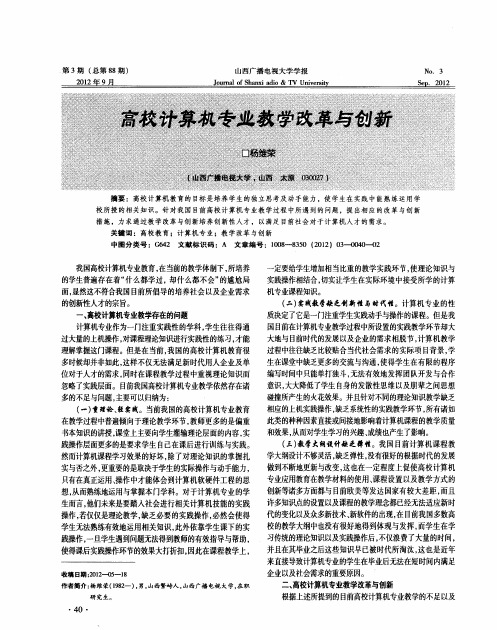 高校计算机专业教学改革与创新