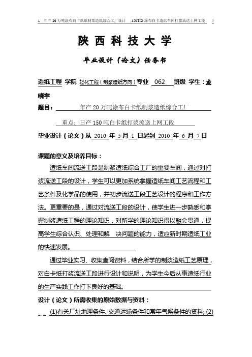 2019年年产20万吨涂布白卡纸纸制浆造纸综合工厂设计.doc