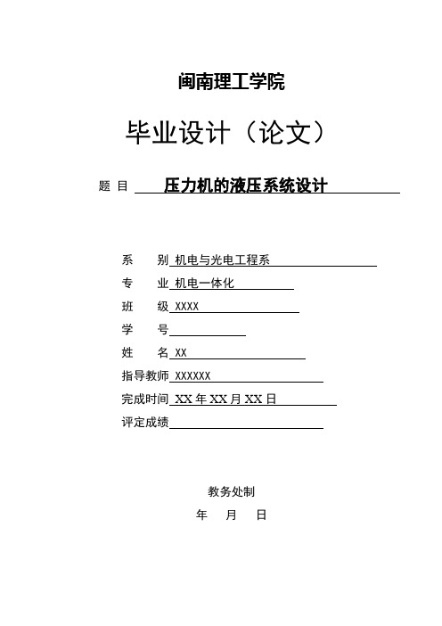 液压系统毕业设计汇编