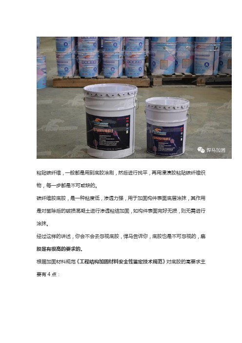 悍马碳纤维底胶：做一桶对自己有高要求的结构胶
