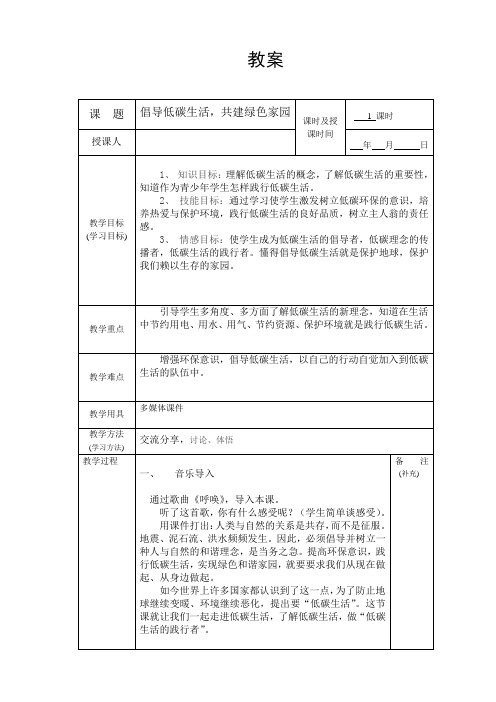倡导低碳生活,共建绿色家园