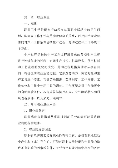 职业卫生评价