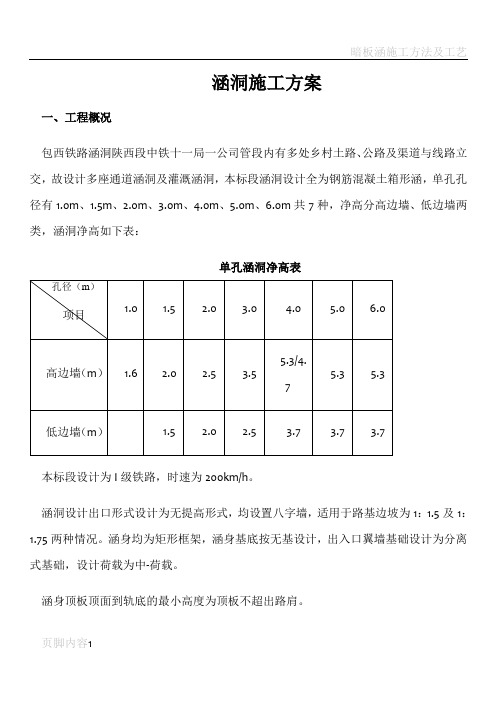 涵洞施工方案(2)