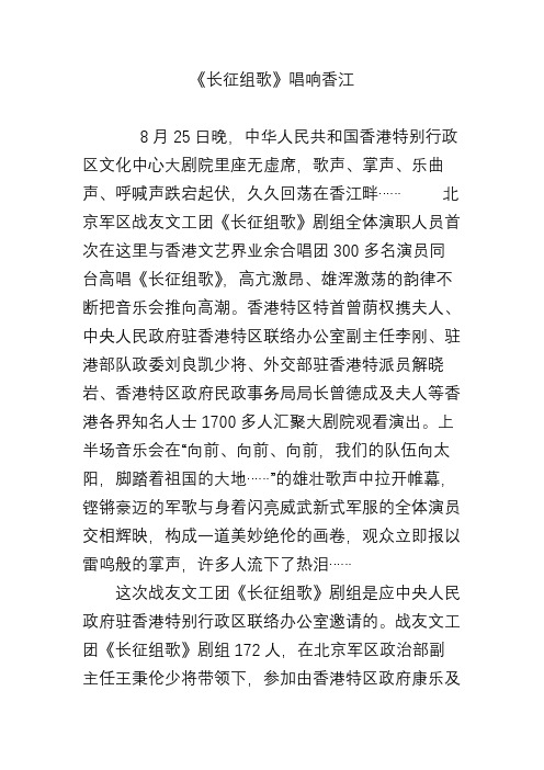 《长征组歌》唱响香江