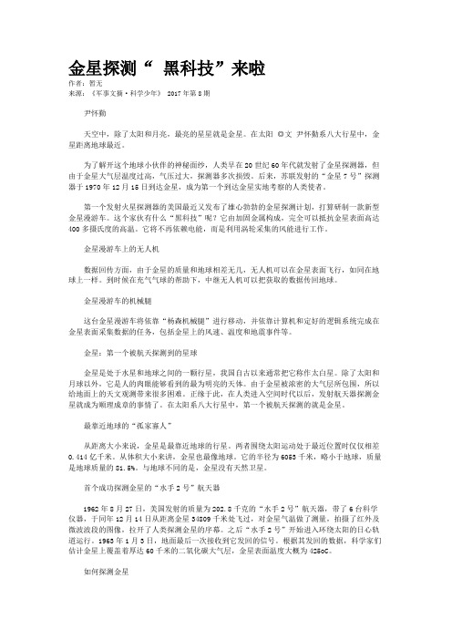 金星探测“ 黑科技”来啦