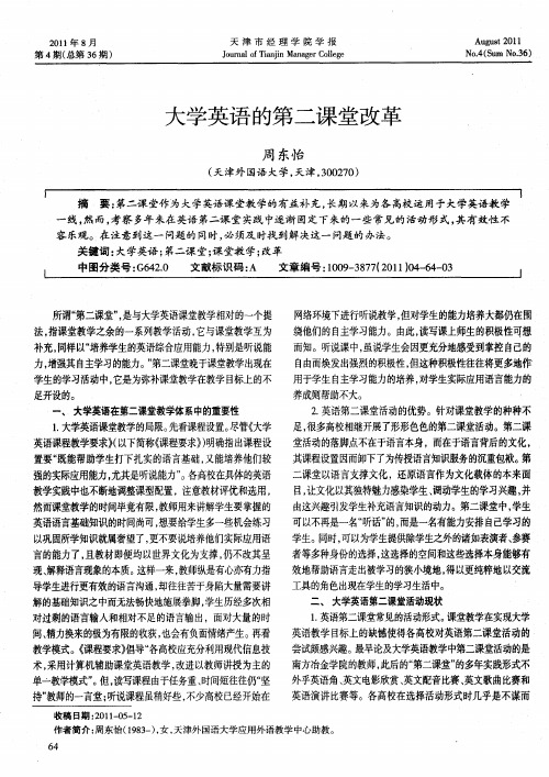 大学英语的第二课堂改革