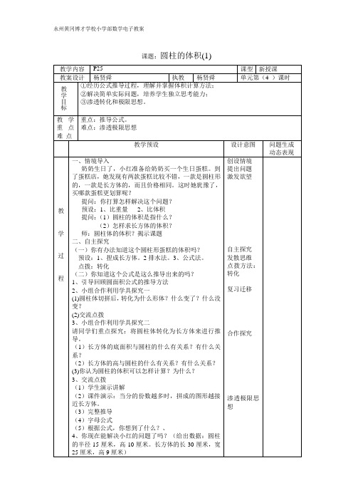 圆柱的体积(1)
