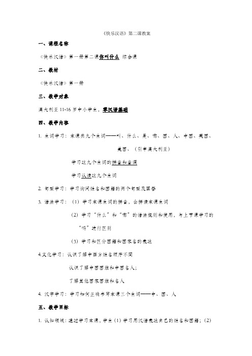 14班-002-吴霜-第二课教案