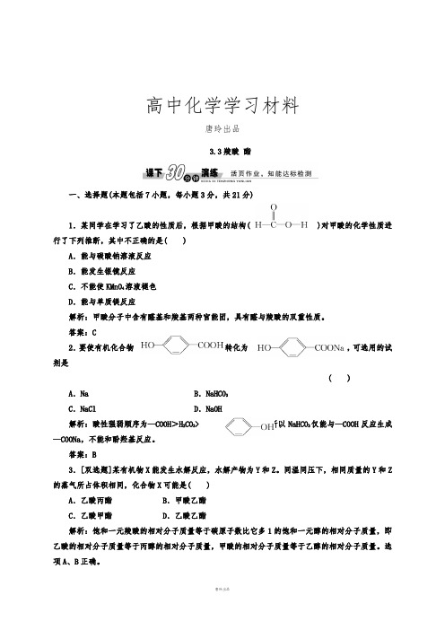 人教版高中化学选修五3.3羧酸酯(习题2).docx