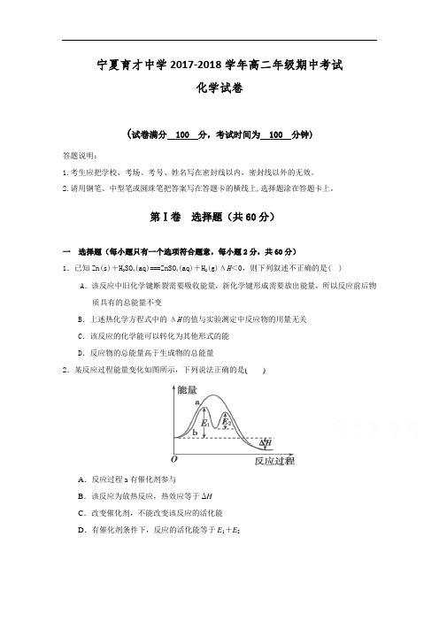 宁夏育才中学2017-2018学年高二上学期期中考试化学试题 Word版含答案
