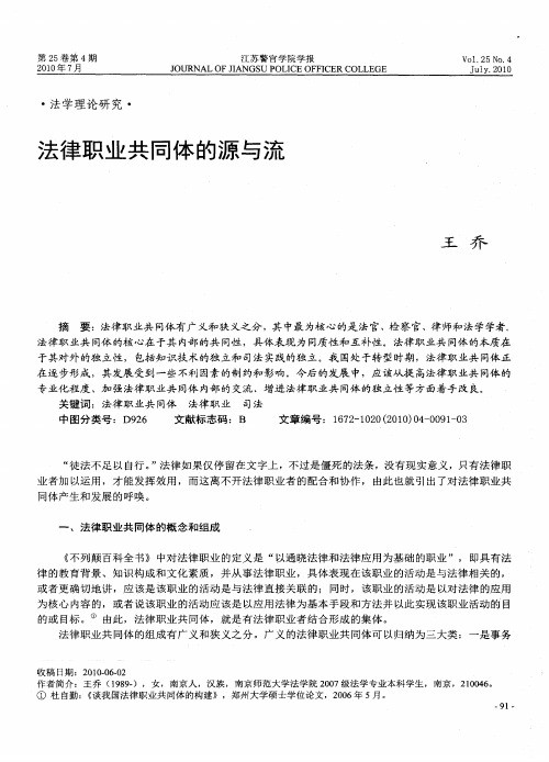 法律职业共同体的源与流