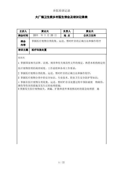 乡医培训记录