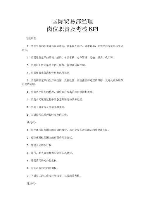 外贸部经理岗位职责