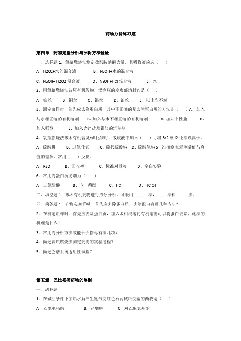 药物分析练习题