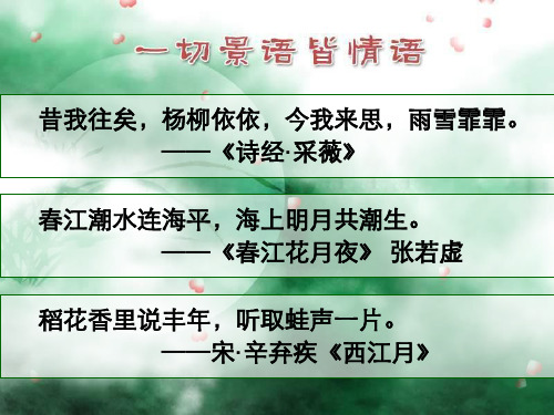 《人间词话》十则课件解读