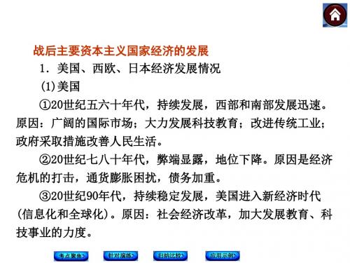 第四单元战后主要资本主义国家的发展变化