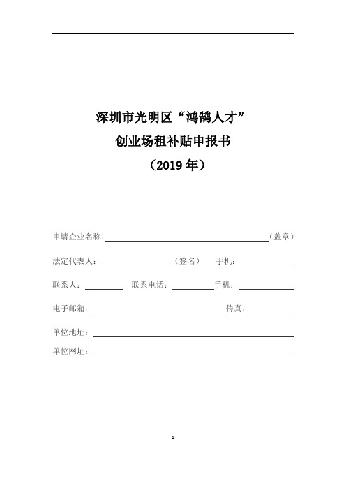 深圳光明区鸿鹄人才.doc