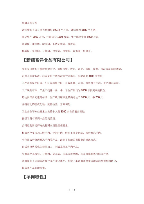 新疆羊肉介绍