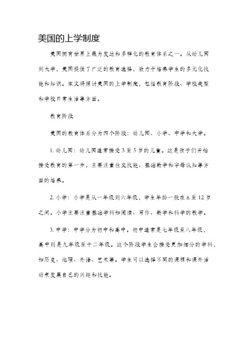 美国的上学制度