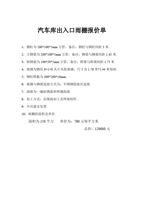 汽车库出入口雨棚报价单