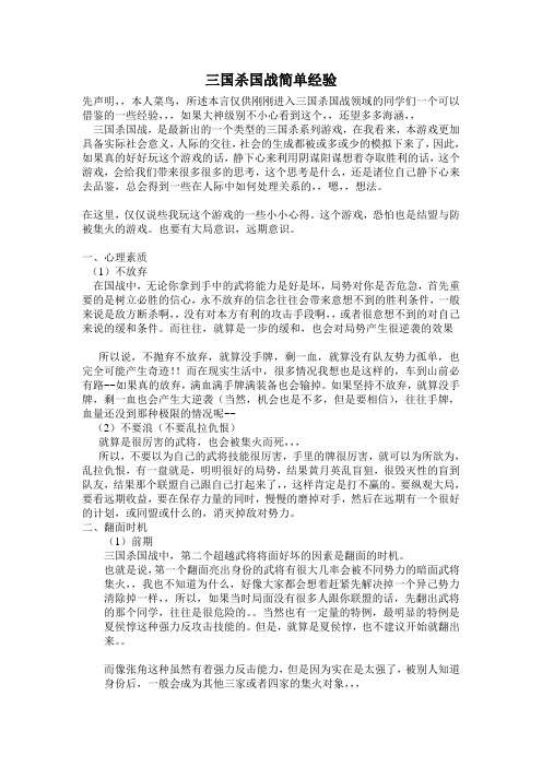 三国杀国战简单经验心得
