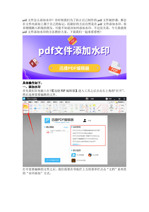 pdf文件怎么添加水印？pdf快速添加水印的方法
