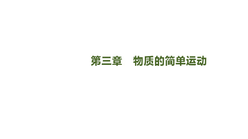初中物理八年级上课件：第3章 物质的简单运动  第1节 运动与静止