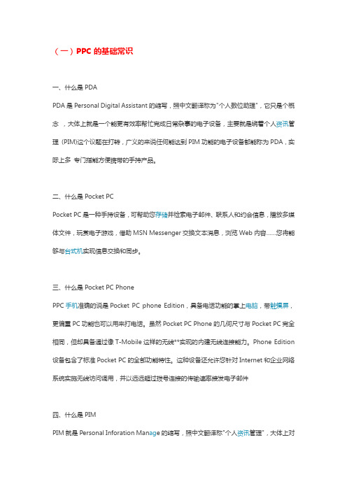 PPC的基础常识