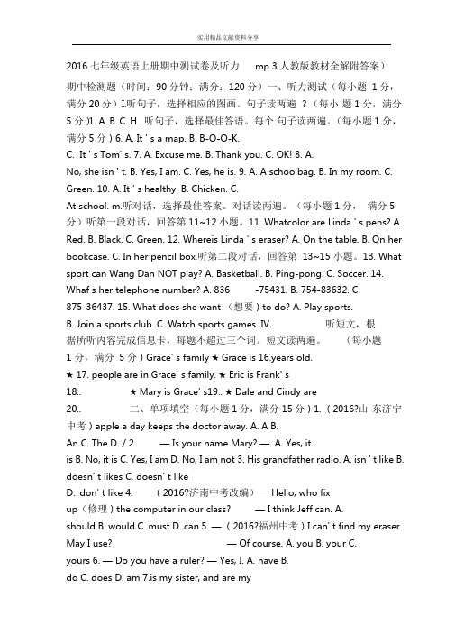2016七年级英语上册期中测试卷及听力mp3(人教版教材全解附答案)