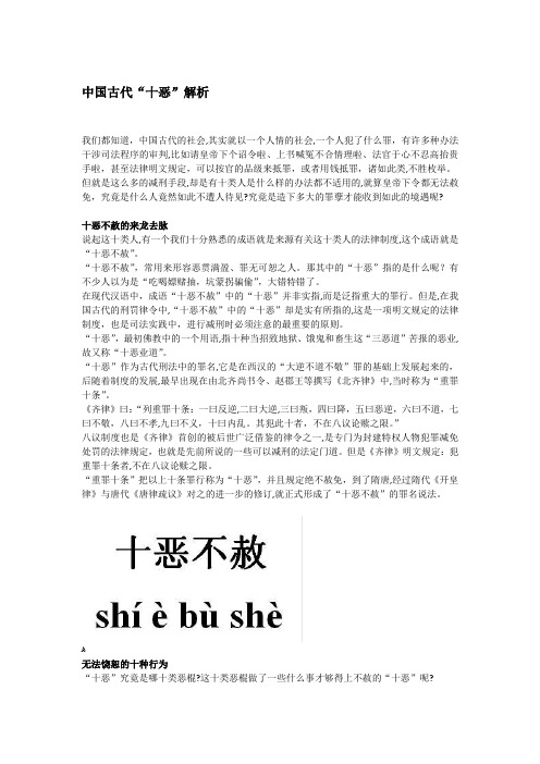 「中国古代“十恶”解析」