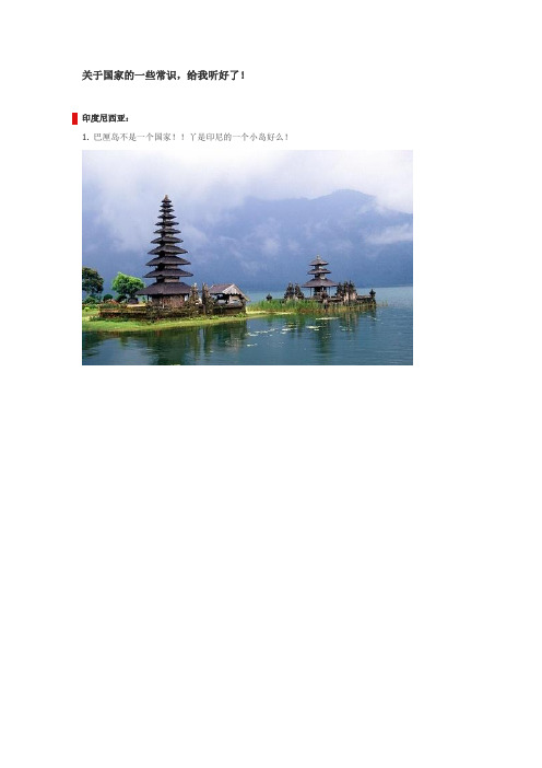 关于国家的一些常识