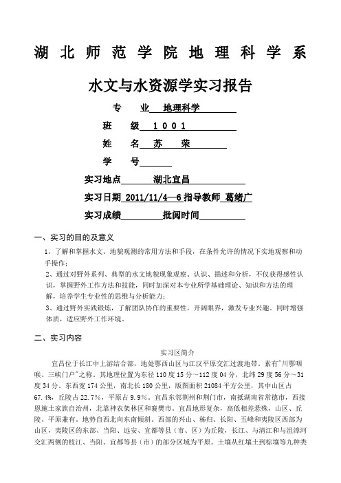 宜昌水文见习报告