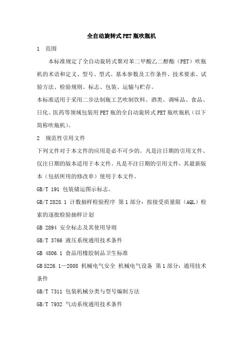 吹瓶机国家标准
