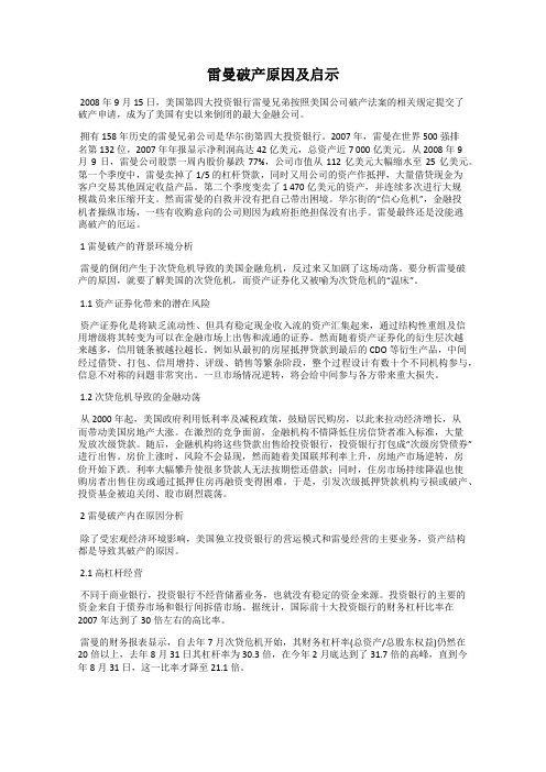 雷曼破产原因及启示